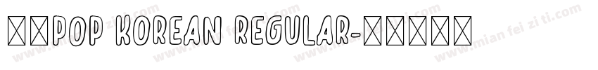 华康POP Korean Regular字体转换